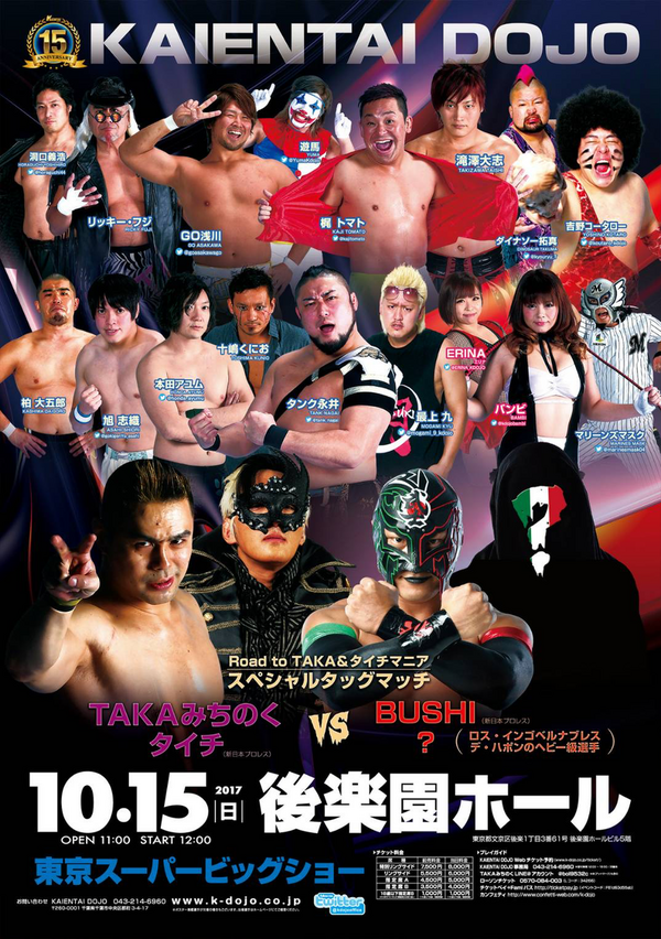 10.15(日)後楽園ホール大会 ST-K王座戦決定＆DOUKI参戦 : 千葉