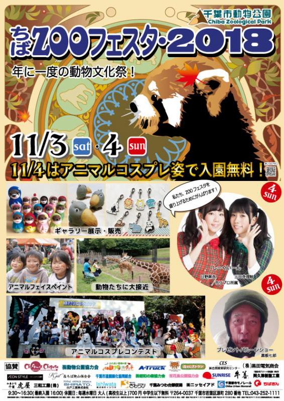 11 4 日 千葉市動物公園イベントにk Dojo参加 千葉密着 発信型プロレス 2aw情報ブログ