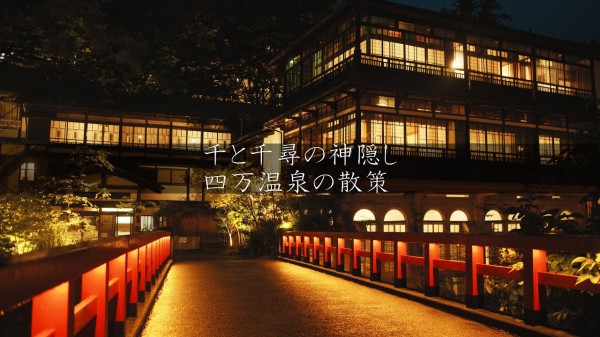 千と千尋の神隠しの舞台 四万温泉の散策 海外の反応 翻訳ちゃんねる 海外の反応まとめブログ