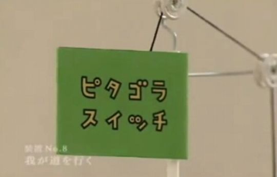 日本のテレビ ピタゴラスイッチのgifアニメ 海外の反応 海外の反応プリーズ