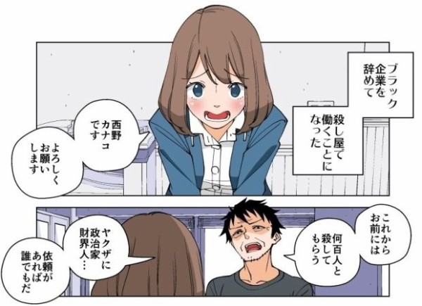 韓国人 ブラック企業の社畜から暗殺者に転職した女性の日常を描いた日本のマンガがおもしろすぎる カイカイ反応通信 韓国人 ブラック企業の社畜から暗殺者に転職した女性の日常を描いた日本のマンガがおもしろすぎる カイカイ反応通信
