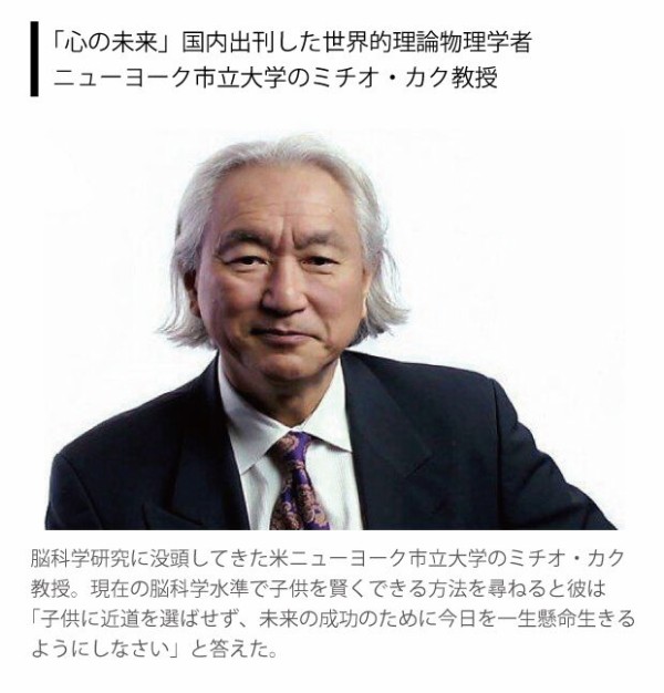 韓国人 現在 脱アジア級の頭脳と評価されている日本の科学者ミチオ カク カイカイ反応通信