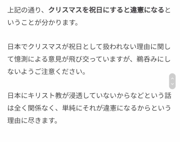 韓国人 日本がクリスマスを休日にしていない理由 カイカイ反応通信