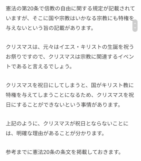 韓国人 日本がクリスマスを休日にしていない理由 カイカイ反応通信