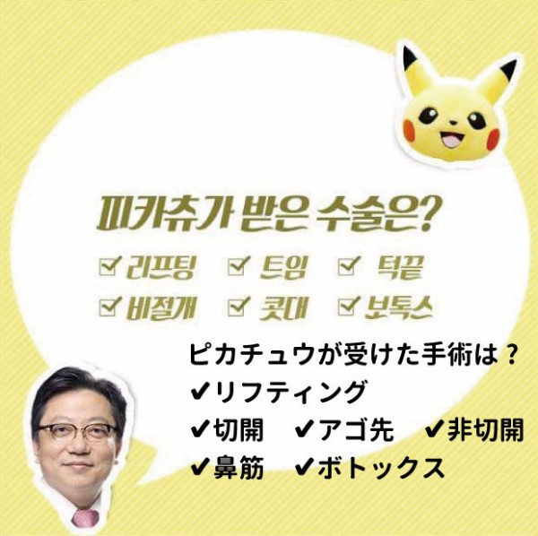 韓国人 韓国の整形広告にピカチュウが登場ｗｗｗｗｗ カイカイ反応通信