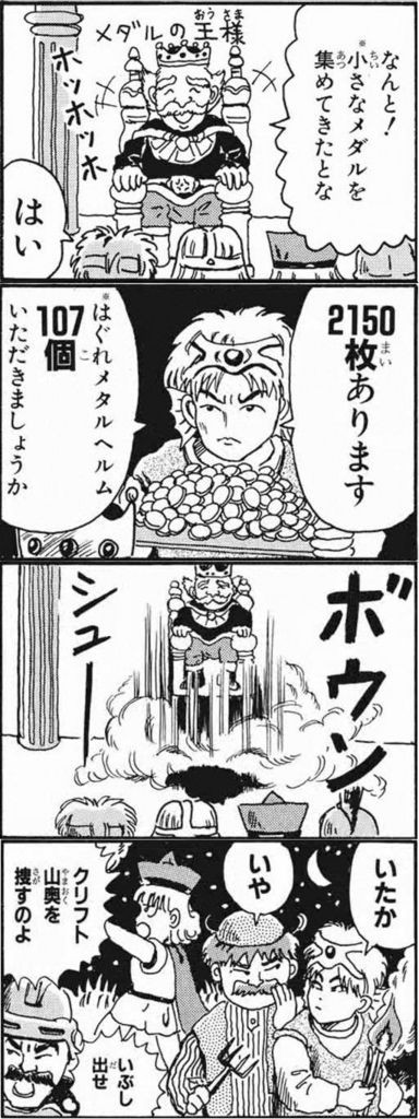 ドラクエ ４コマ漫画劇場覚えてやつおる Wwww 懐古スイッチ