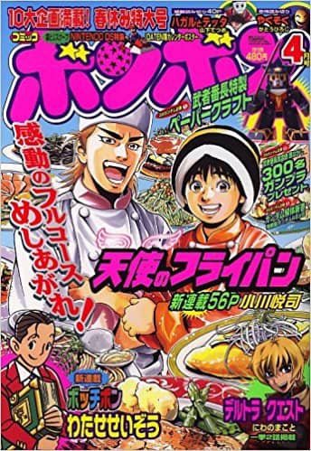 コミックボンボンが廃刊になった理由で打線組んだ 懐古スイッチ