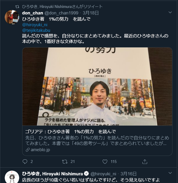 ワイひろゆき信者 最近のひろゆきの落ちぶれっぷりに泣く 懐古スイッチ ワイひろゆき信者 最近のひろゆきの落ちぶれっぷりに泣く 懐古スイッチ