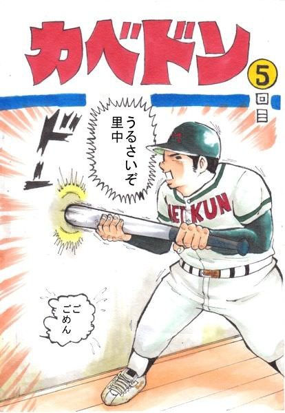 壁ドンといえばこれだろ ドカベンop 気は優しくてちーからもち ネタバレあり 懐古スイッチ