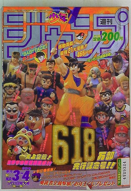 90年代のジャンプの表紙ｗｗｗｗｗｗｗｗｗｗｗｗｗｗｗｗｗ Part2 懐古スイッチ