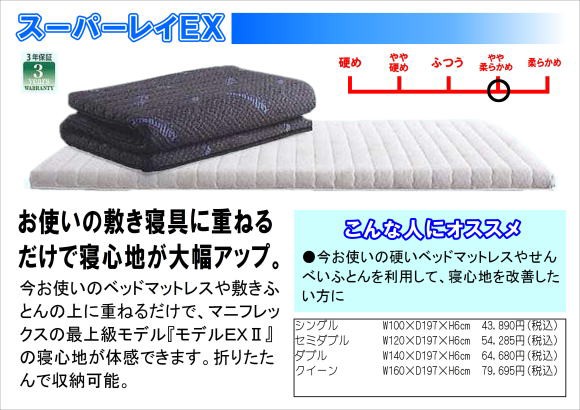 新品 マニフレックス スーパーレイEX ダブルサイズ マットレス