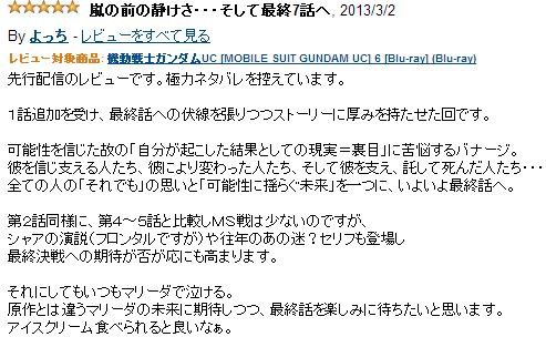 Dvd 機動戦士ガンダムuc 6の最安値 初回限定版 機動戦士ガンダムucの最安値 予約販売