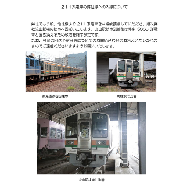 鉄道　211系直流電車解説 鉄道 211系直流電車解説 国鉄世代」の電車211系、長野でも新型車