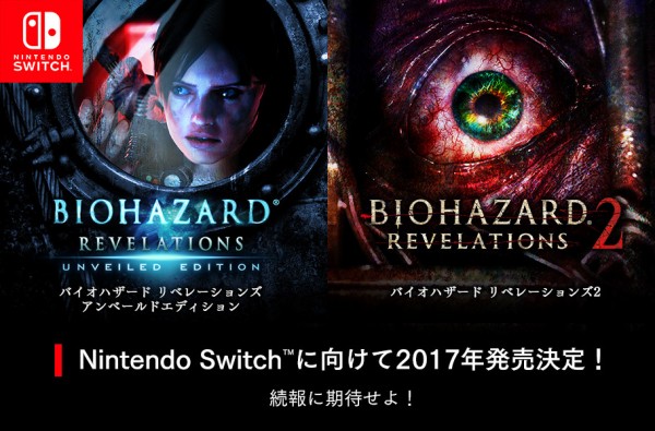 Nintendo Switch「バイオハザード リベレーションズ アンベールド エディション」と「バイオハザード リベレーションズ2」のローンチトレーラーが公開  : 柏の葉サイクルライフ