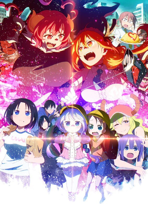 Tvアニメ 小林さんちのメイドラゴンs のop主題歌 愛のシュプリーム のtv Spot第3弾メンバーコメントが公開 柏の葉サイクルライフ