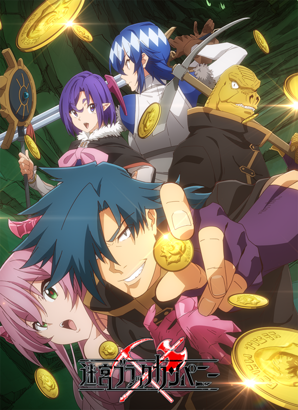 TVアニメ「迷宮ブラックカンパニー」内放送ニセCMみんなの夢が叶う場所!「ニノミヤダンジョンランド」が公開 : 柏の葉サイクルライフ TVアニメ「迷宮ブラックカンパニー」内放送ニセCMみんなの夢が叶う場所!「ニノミヤダンジョンランド」が公開 : 柏の葉サイクルライフ