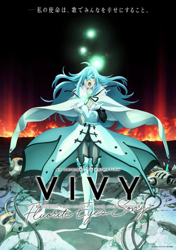 オリジナルtvアニメ Vivy Fluorite Eye S Song ヴィヴィ フローライトアイズソング のキービジュアルと第1弾pvが公開 柏の葉サイクルライフ