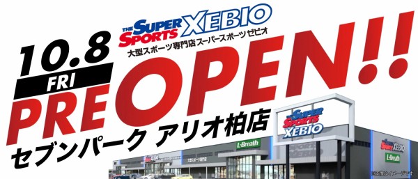 スーパースポーツゼビオ セブンパークアリオ柏店 は10月8日にプレオープン 柏の葉サイクルライフ