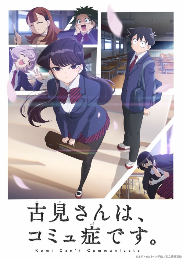 Tvアニメ 古見さんは コミュ症です のキービジュアルと公式pv第1弾が公開 柏の葉サイクルライフ