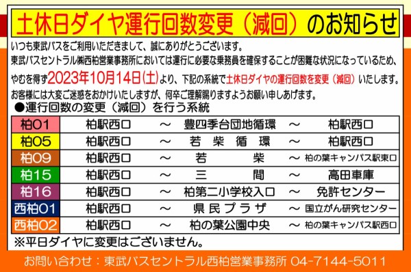 東武 安い セントラル バス 時刻 表