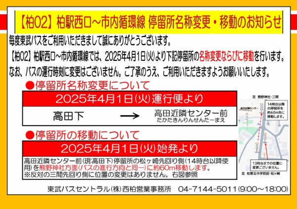 東武バス停留所 東武バス「水神橋(足立区)」バス停留所／ホームメイト