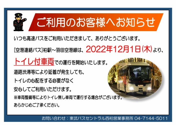 羽田 空港 柏の葉 販売 キャンパス バス