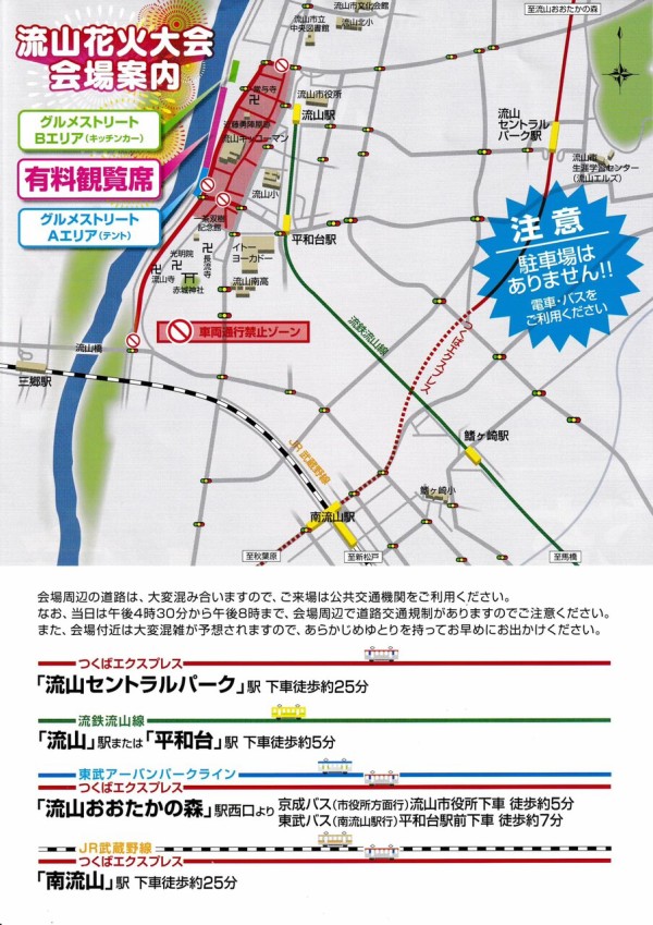 千葉県誕生150周年記念事業・三郷流山橋の完成記念「流山花火大会」の有料観覧席は8月18日から販売開始 : 柏の葉サイクルライフ