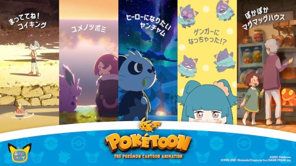 ポケモンのショートアニメーションシリーズ Poketoon から新作 ふぶきのなつやすみ が公開 柏の葉サイクルライフ