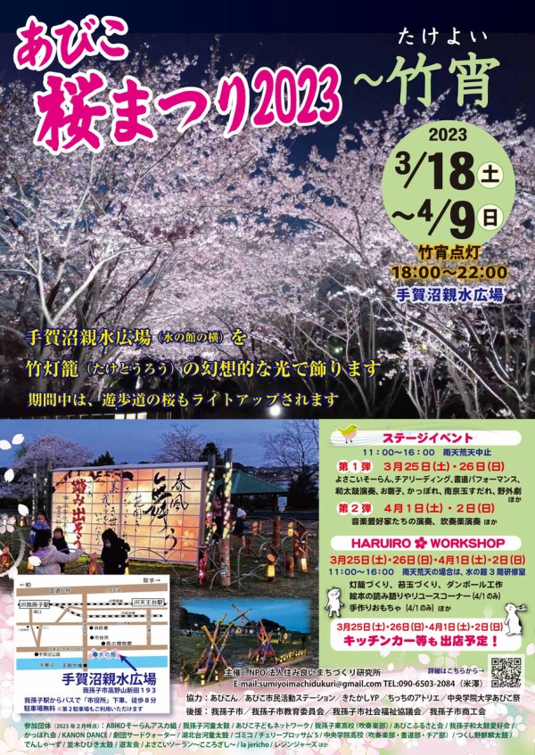 和鼓の灯り「SAKURA」