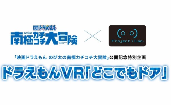 Project I Canがどこでもドアをvrで再現した ドラえもんvr どこでもドア を開発 柏の葉サイクルライフ ロードバイク 柏レイソル アニメ デジギア情報 Project I Canがどこでもドアをvrで再現した ドラえもんvr どこでもドア を開発 柏の葉サイクルライフ ロードバイク 柏レイソル アニメ デジギア情報