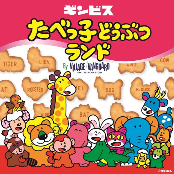 流山おおたかの森S・C FLAPS」にPOP UP STORE「たべっ子どうぶつ