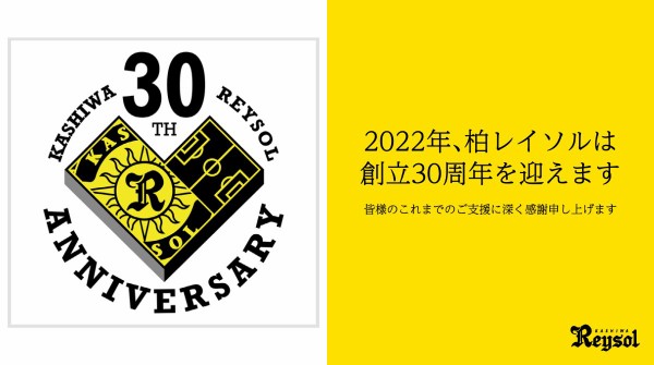 柏レイソルが創立30周年記念イヤーに向けた 柏レイソル30周年記念ロゴ を発表 柏の葉サイクルライフ