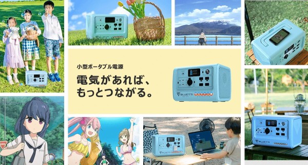 お気に入りの BLUETTI ゆるキャン△ ポータブル電源 アニメ「ゆる