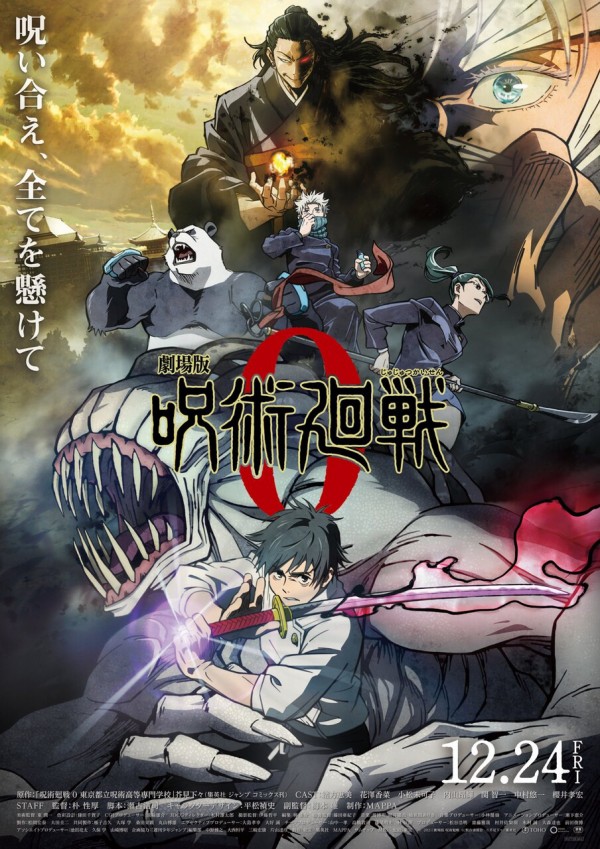 劇場版アニメ「劇場版 呪術廻戦 0」の公開記念ナビ特番 東京都立呪術高等専門学校 学校案内が公開 : 柏の葉サイクルライフ