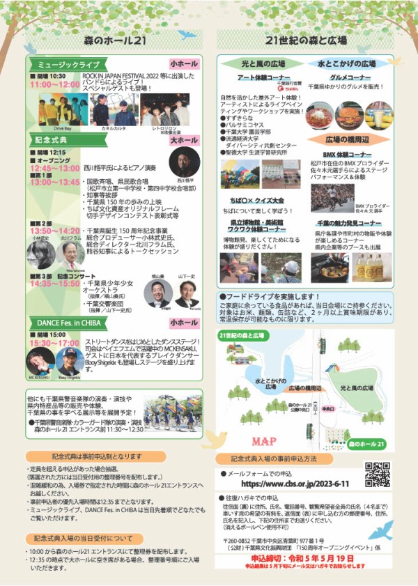 千葉県誕生150周年記念行事オープニングイベント」が松戸市の「森のホール21」と「21世紀の森と広場」で6月11日に開催 : 柏の葉サイクルライフ