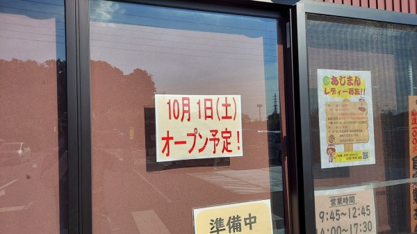 ケーヨーデイツー 柏の葉公園店 前に冬のおやつ あじまん が10月1日から出店予定 柏の葉サイクルライフ