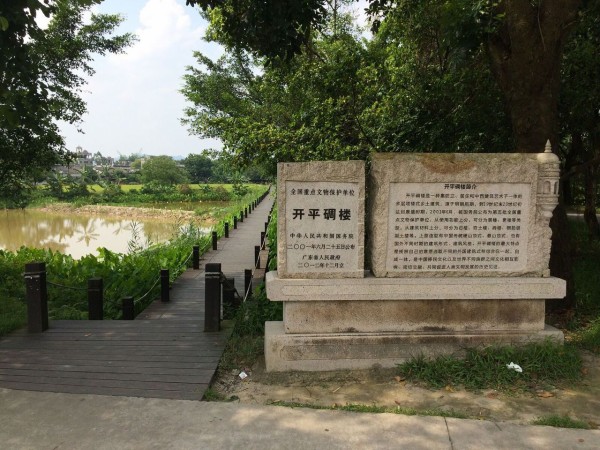 田園と世界遺産 開平楼閣 自力村 海の向こうを歩いてみよう