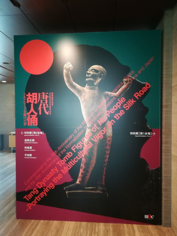 唐代胡人俑 シルクロードを駆けた夢 展|東洋陶磁美術館 : 美術散歩