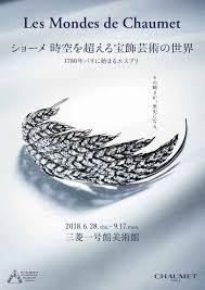 ショーメの伝統と歴史を紹介する日本初の展覧会「ショーメ 時空を超える宝飾芸術の世界」三菱一号館美術館 : 美術散歩