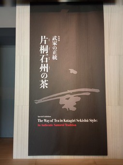 片桐石州の茶　講談社編　武家茶道石州流の豪華図録型解説資料 mqdefault.jpg