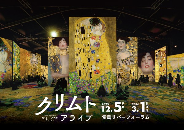 黄金の世界を旅する没入型展覧会「クリムト・アライブ 大阪展」堂島