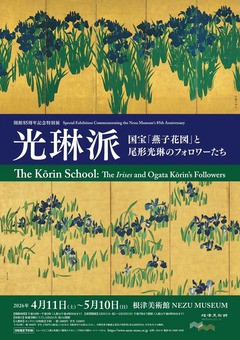酒井抱一 秋草螽斯図 絹本 豪華復刻版 複製掛軸 江戸琳派 花鳥図 524