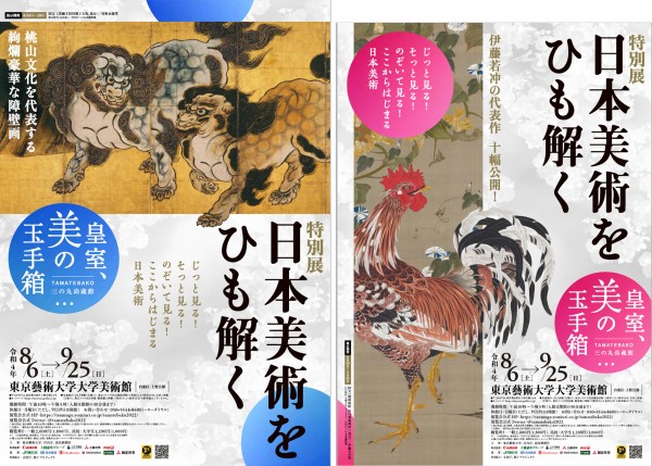 大吉原展　図録　2024 大吉原展 図録 大吉原展 2024年 図録 藝大美術館 大吉原展