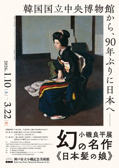 小磯良平、幻の名作が神戸に里帰り。特別展「小磯良平展――幻の名作