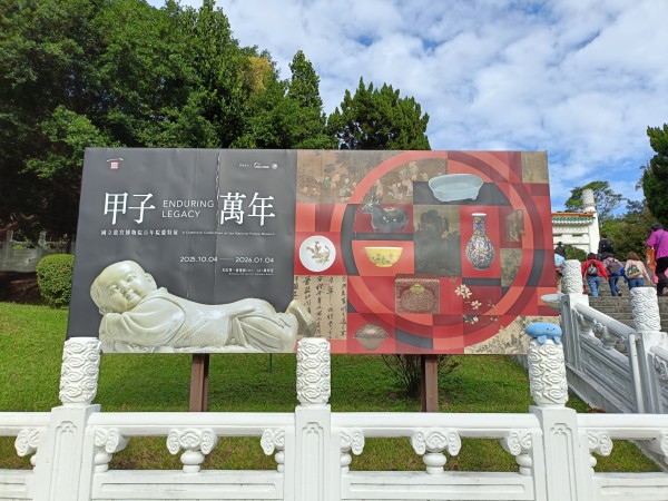 国立故宮博物院開館100年記念特別展」台北・国立故宮博物院 : 美術散歩