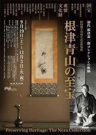 特別展「根津青山の至宝」根津美術館 : 美術散歩