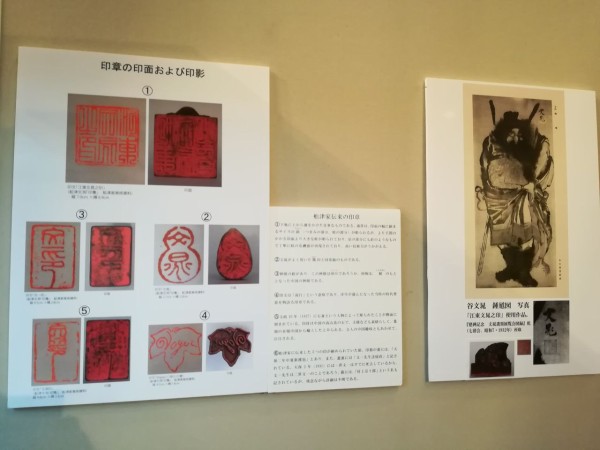 谷文晁と二人の文一」足立区立郷土博物館 : 美術散歩