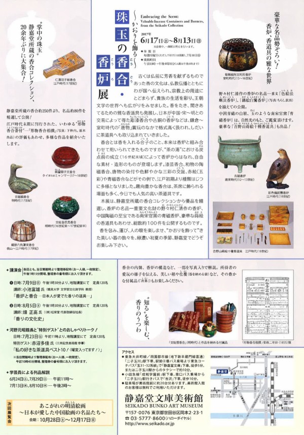 茶道具,香合 | 淡交社 茶道具と茶席のきものオンラインショップ