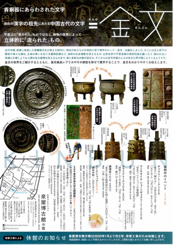 金文―中国古代の文字―」泉屋博古館分館内覧会レポート : 美術散歩