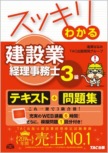 お得な資格 建設業経理士 を弟子がご紹介 滝澤ななみ 簿記とか Fpとか 書いて〼 宅建士はじめました